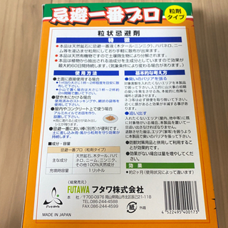 忌避一番プロ　2.800円→の画像