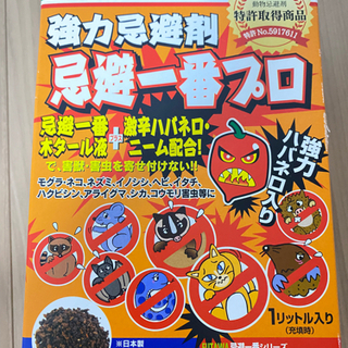 忌避一番プロ　2.800円→