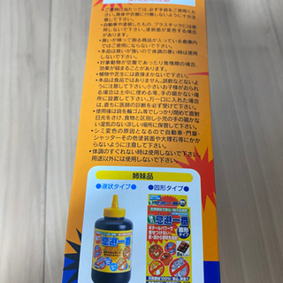 忌避一番プロ　2.800円→の画像