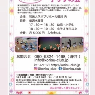 【メンバー募集】3歳からのモダンバレエ＊鶴川教室＊新規開講！の画像