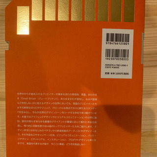 【デザイン集】英国デザイン最前線 ６４組のＧＢトップクリエイターたちの画像