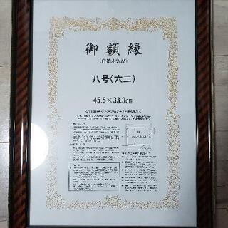 (新品)額縁45.5☓33.3cm　