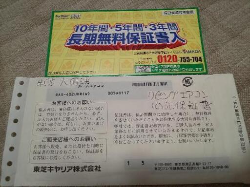 東芝エアコン  大清快