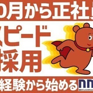 【日払い可】＼時給1330円×安定の正社員／寮完備♪未経験◎バス...