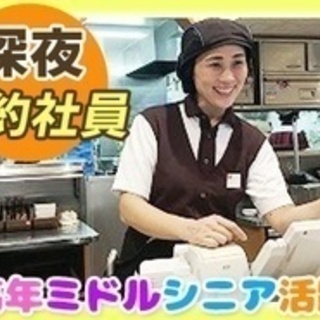 【未経験者歓迎】すき家の夜勤スタッフ 富山県高岡市(高岡)飲食ウ...