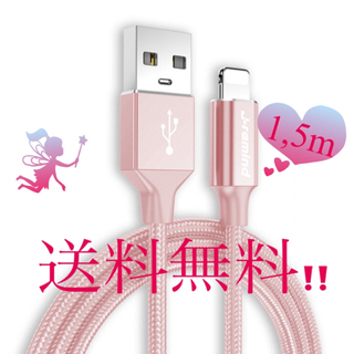 再入荷【直接取引限定】1,5m♡iPhone充電ケーブル♡充電器...