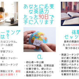 【1枠のみ追加募集】英語コーチング／英語のパーソナルトレーニング【無料体験セッション】の画像