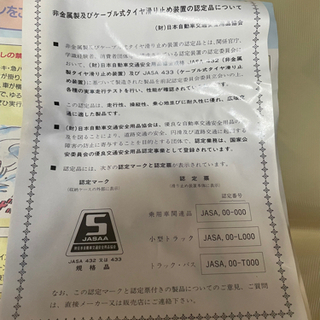 非金属製　タイヤチェーンの画像