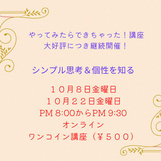 やってみたらできちゃった！ワンコイン（¥500) 講座