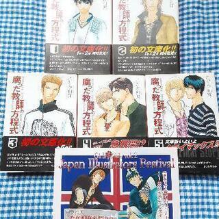 【無料です！】腐った教師の方程式 全巻