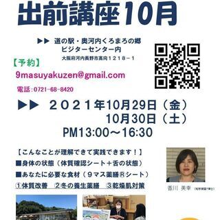 くろまろの郷薬膳講座10月