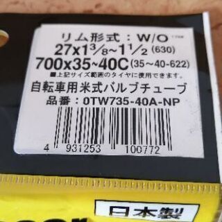 自転車　タイヤチューブ　パナレーサー　2本