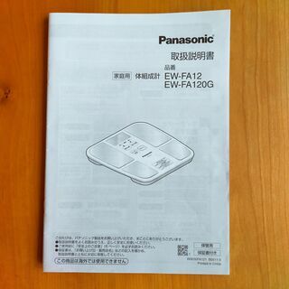 パナソニックのオシャレな体組成計　ＥＷ－ＦＡ１２　の画像