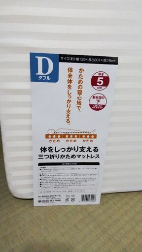 マットレス　ダブルサイズ　三つ折り