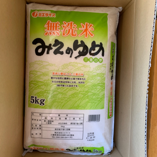 無洗米5キロ2袋