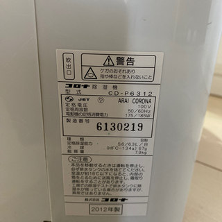 除湿機　の画像