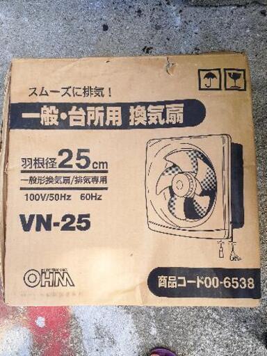 台所用換気扇