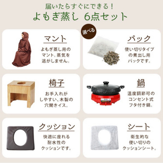 よもぎ蒸しセット　全セットに加えランキング1位国産よもぎ入り！の画像