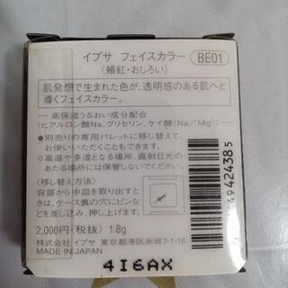 値下げ❗️イプサ フェイスカラー《BE01》新品の画像