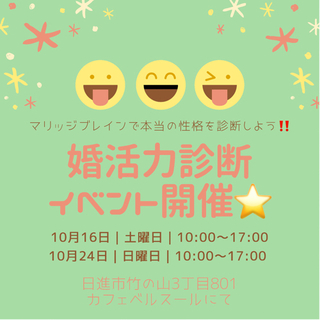 ◆婚活力診断お得にやってみよう！◆  あなたの理想のお相手がわか...