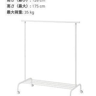 ハンガーラック（IKEA RIGGA）