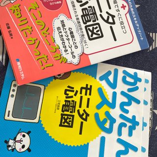 看護 心電図の参考書