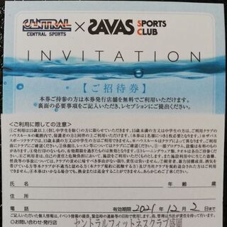 【値下げ】セントラルフィットネスクラブ盛岡の利用券5枚の画像