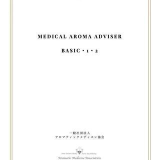 【オンラインで楽しくディプロマ取得】メディカルアロマアドバイザーコース/オンライン受講/青森県 青森市 弘前市 八戸市 黒石市 五所川原市 十和田市 三沢市 陸奥市 むつ市 津軽市 つがる市 平川市の画像