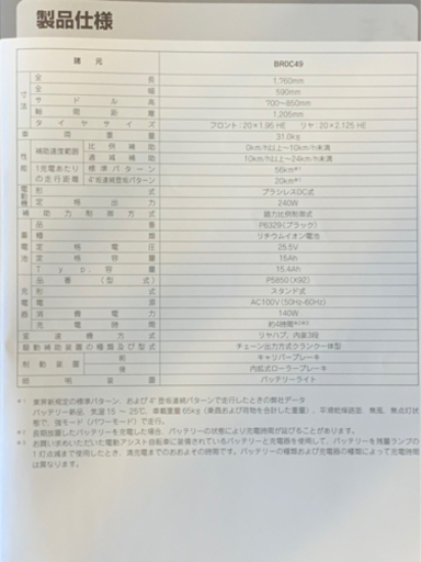 家電 bikke POLAR e (BROC49)