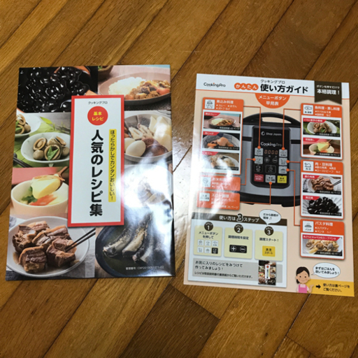 （新品未使用)クッキングプロ