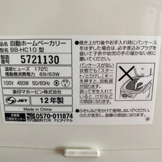 取引先　確定　値下げ　新古品　象印 ホームベーカリー の画像