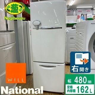 希少品【 National 】ナショナル Will FRIDGE...