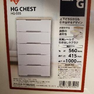 【購入者確定】アイリスオーヤマチェストの画像