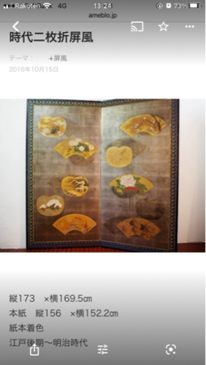 屏風絵の追加資料