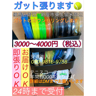 テニスのガット張ります。
