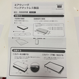 エアウィーヴ　ＳＤベットマットレス　SO1