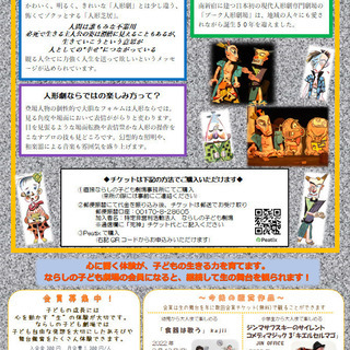 人形劇団プークによる「死神」 - 習志野市