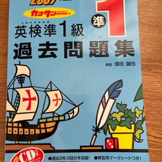 英検準一級　過去問題集