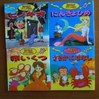 世界名作アニメ絵本3冊+日本昔ばなし1冊