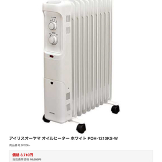 アイリスオオヤマ　オイルヒーター　新品！　リサイクルショップ宮崎屋　21.10.2Fの画像