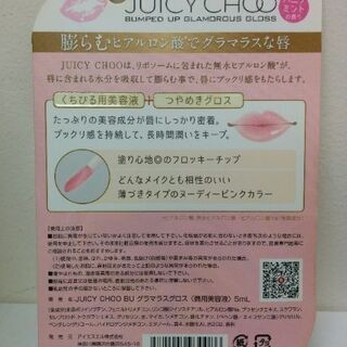 JUICY CHOO💋グラマラスグロスの画像