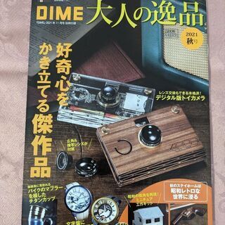 DIME11月号（付録無し）の画像