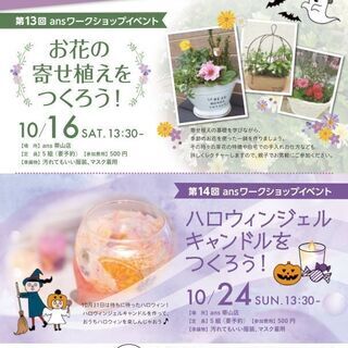 お花の寄せ植え&ハロウィンジェルキャンドルをつくろう