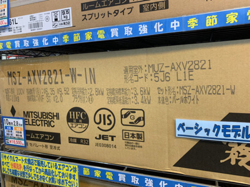 ⭐️未使用⭐️2021年製 MITSUBISHI 霧ヶ峰 2.8kwルームエアコン MSZ-AXV2821-W 三菱 日本製