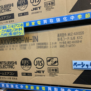 ⭐️未使用⭐️2020年製 MITSUBISHI 霧ヶ峰 2.5kwルームエアコン MSZ-AXV2520-W 三菱 日本製