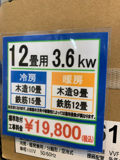 ⭐️未使用⭐️2021年製 FUJITSU nocria 3.6kwルームエアコン AS-AH361L 富士通