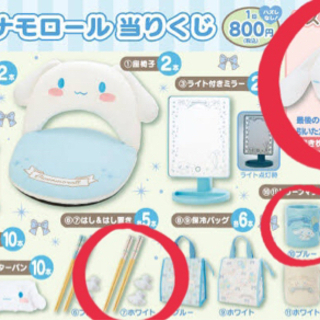 シナモロール一番くじラストワン他2点