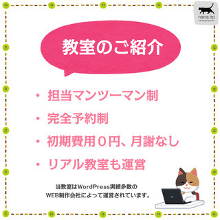 WordPressでホームページ・ブログ作成教室★無料体験★の画像