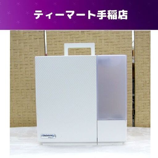 DAINICHI ハイブリッド式加湿器 HD-RX317 2017年製 ホワイト 3.2L 札幌市手稲区