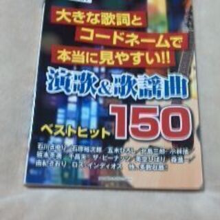 演歌歌詞集：ギター弾き語り、（値下げしました）未使用品です。大き...
